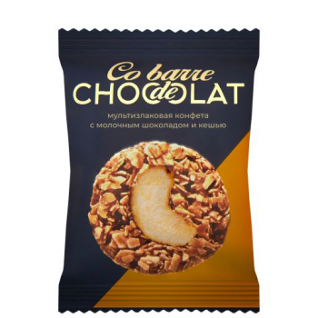 Co barre de CHOCOLAT - Мультизлаковые конфеты с молочным шоколадом и цельным кешью (1х2кг)